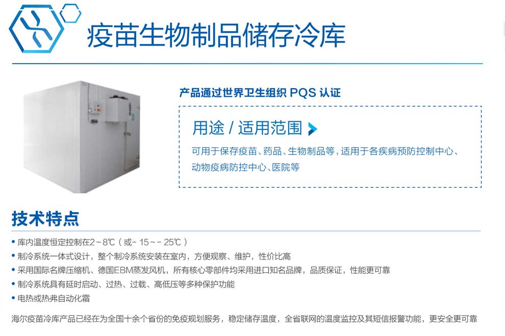 疫苗生物制品冷庫(kù)-彩頁.jpg