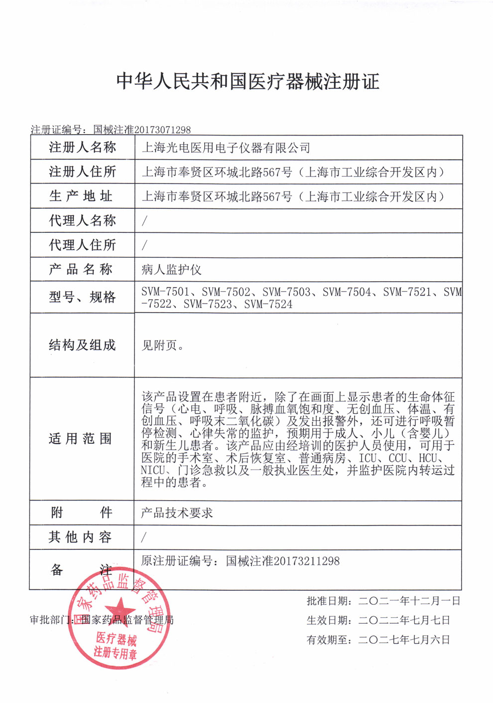 SVM-7500-注冊證.jpg