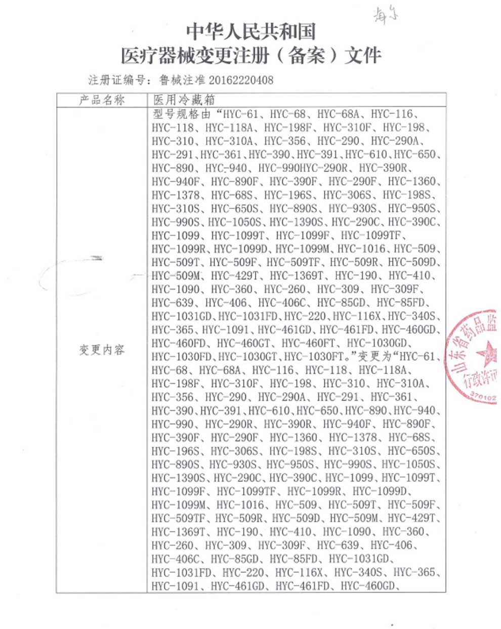 醫(yī)用冷藏箱注冊證-2024-5-1-100個(gè).jpg