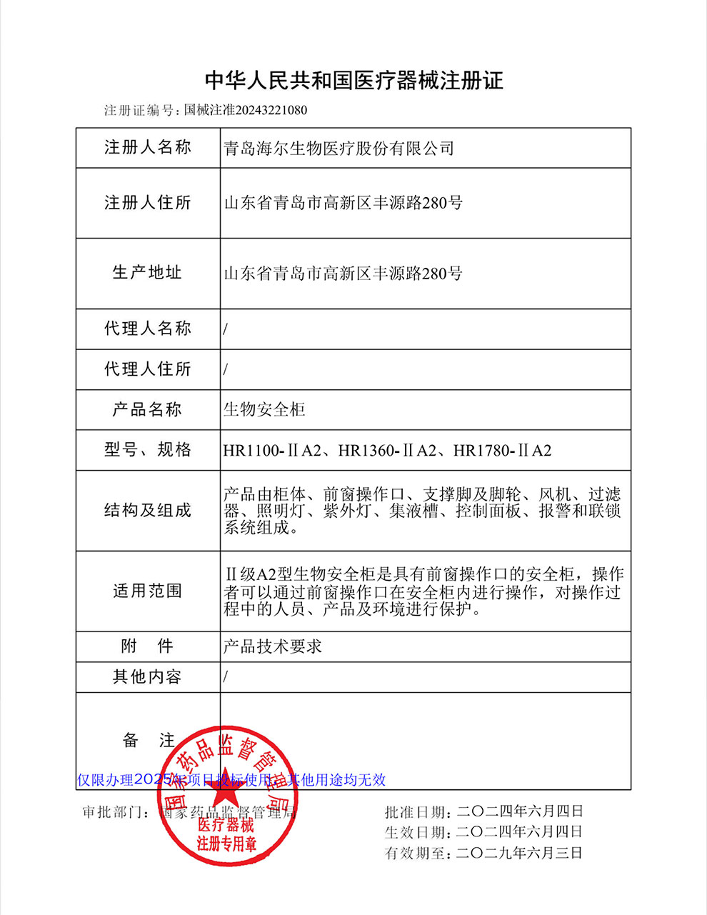 202510-HR1100、1360、1780、1530、1980-IIA2注冊(cè)證-1.jpg