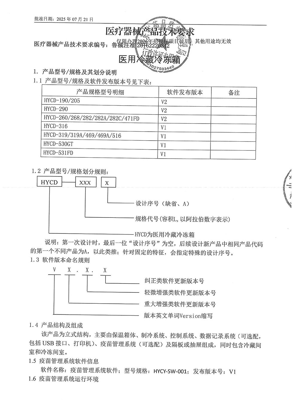 醫(yī)用冷藏冷凍箱注冊證-5規(guī)格及規(guī)劃2026.jpg