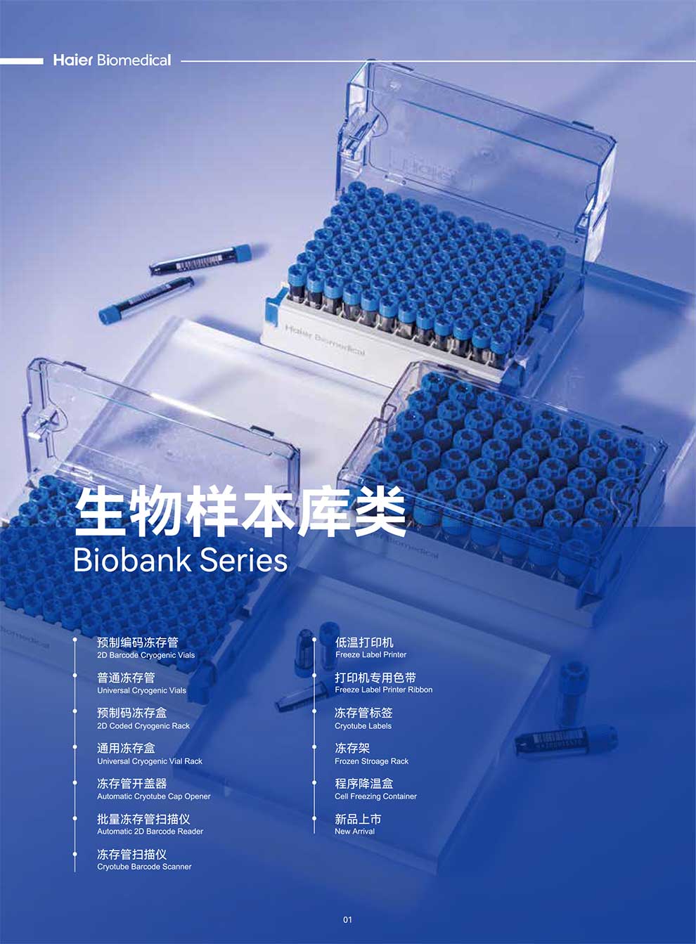 生物樣本庫(kù)類(lèi)-彩0.jpg