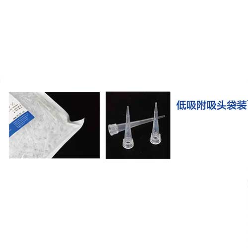 低吸附吸頭-袋裝無(wú)慮芯-圖1.jpg