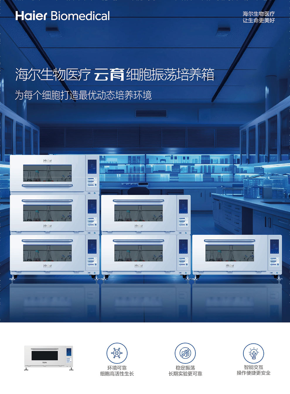 HYP-260C-380C細(xì)胞振蕩培養(yǎng)箱彩頁-1.jpg